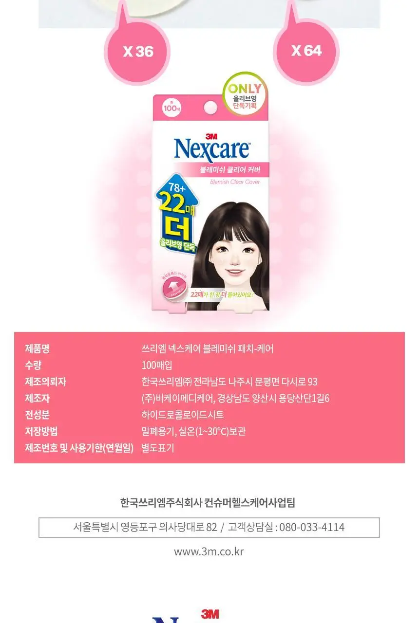 [짜고난후/올영단독] 3M 넥스케어 블레미쉬 클리어커버 (78+22매/오버나이트) 상세페이지 10